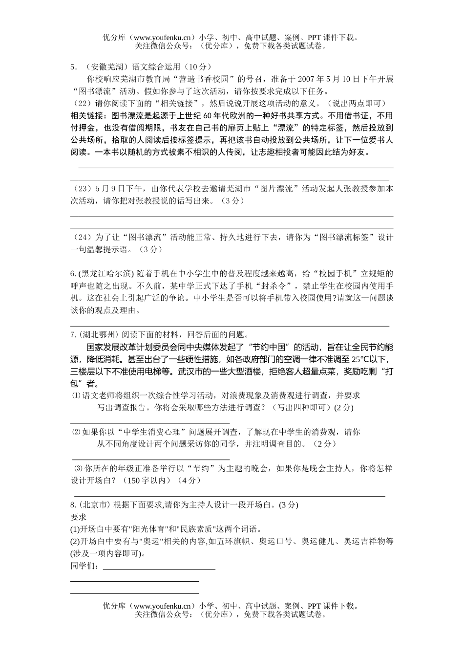 初中语文中考中考语言运用题选萃试卷_第2页