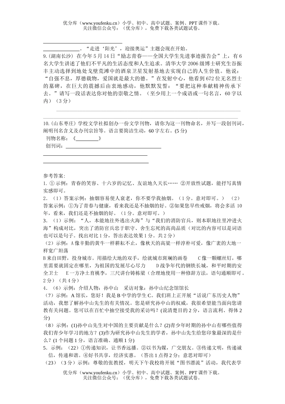 初中语文中考中考语言运用题选萃试卷_第3页