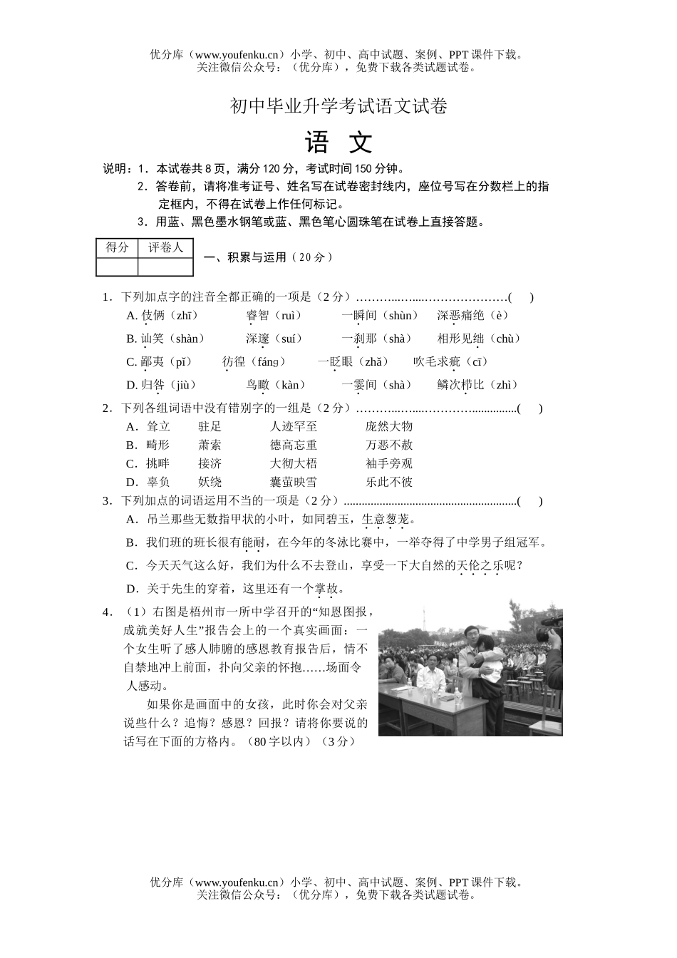 初中语文中考毕业升学考试8试卷_第1页