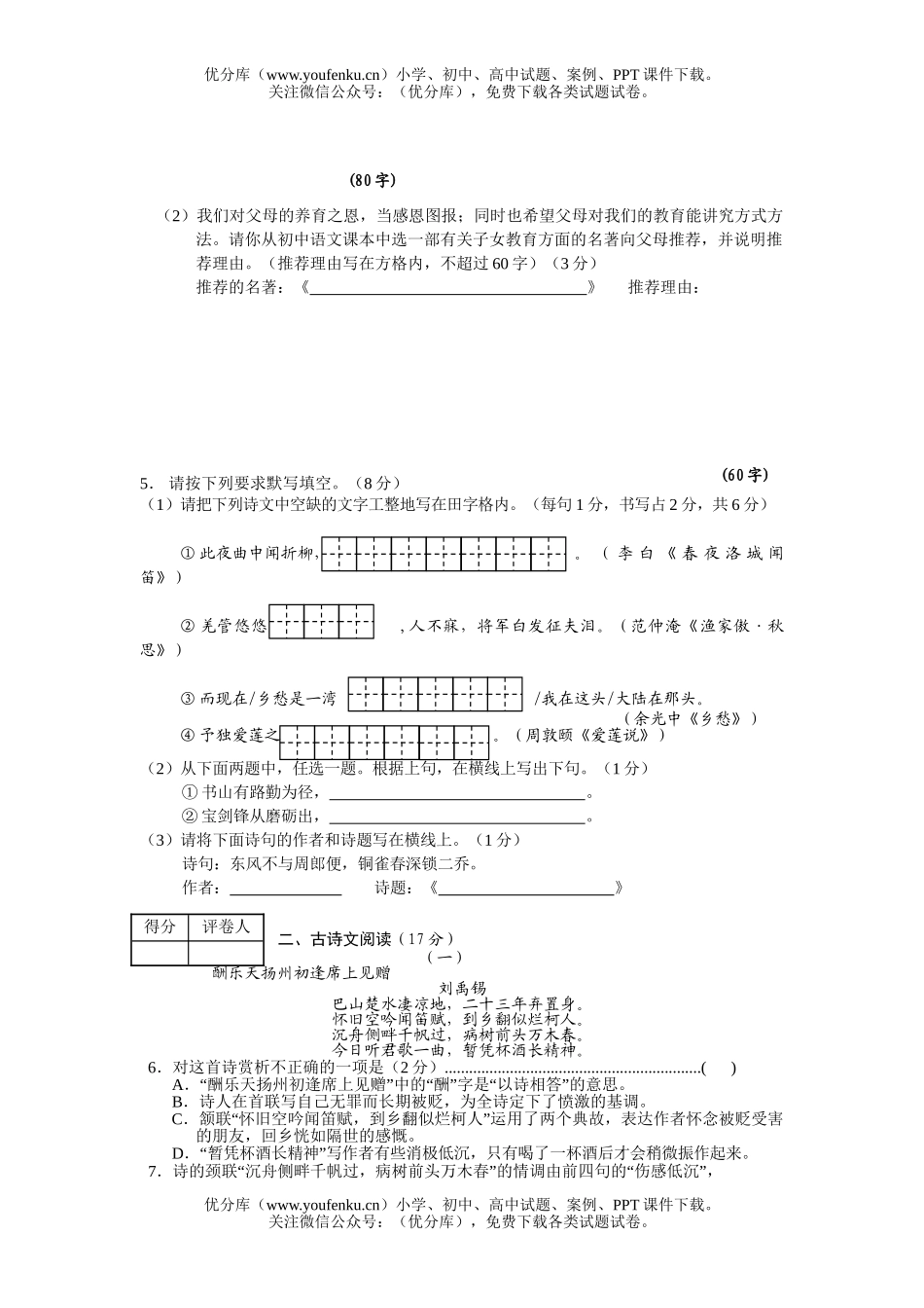 初中语文中考毕业升学考试8试卷_第2页