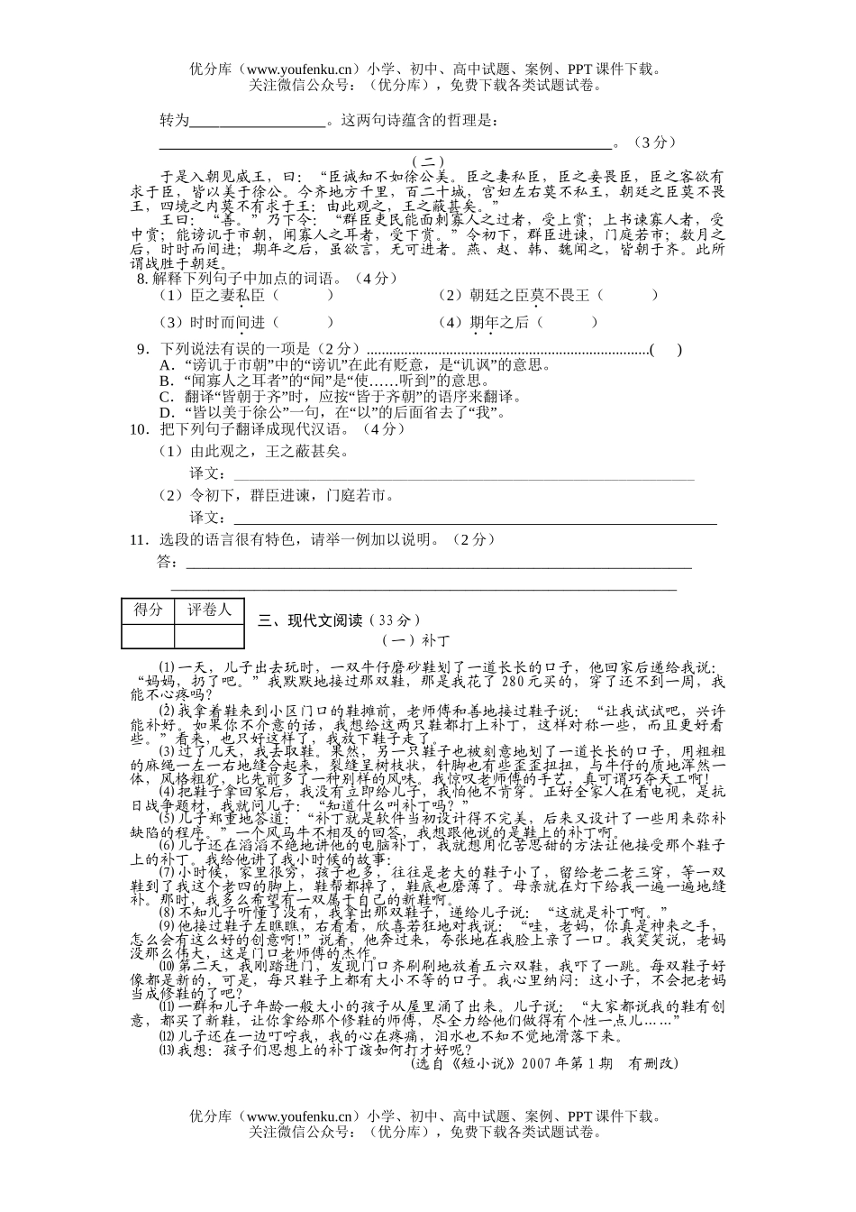 初中语文中考毕业升学考试8试卷_第3页