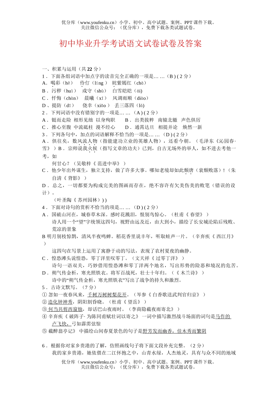 初中语文中考毕业升学考试7试卷_第1页