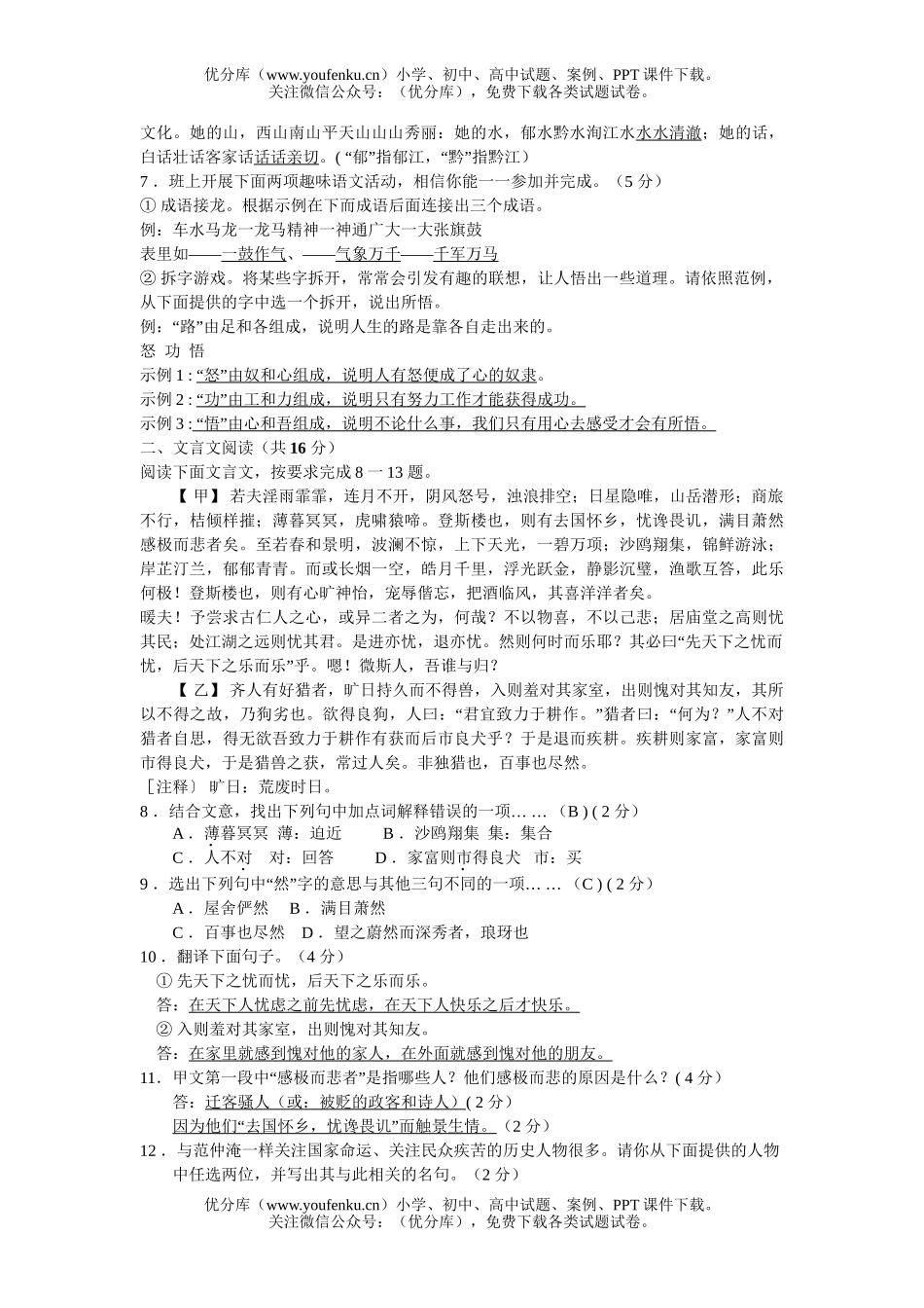 初中语文中考毕业升学考试7试卷_第2页