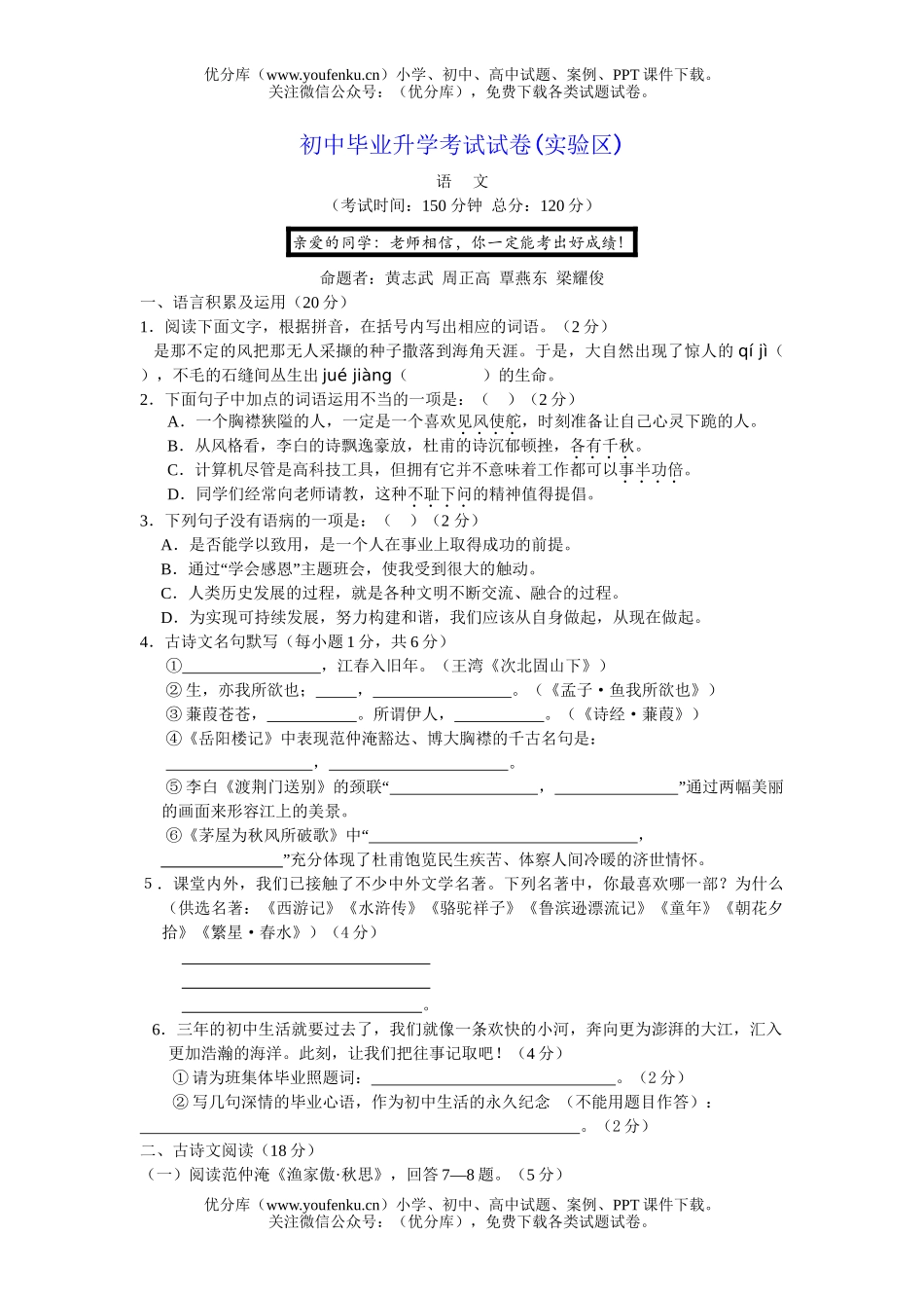 初中语文中考毕业升学考试6试卷_第1页