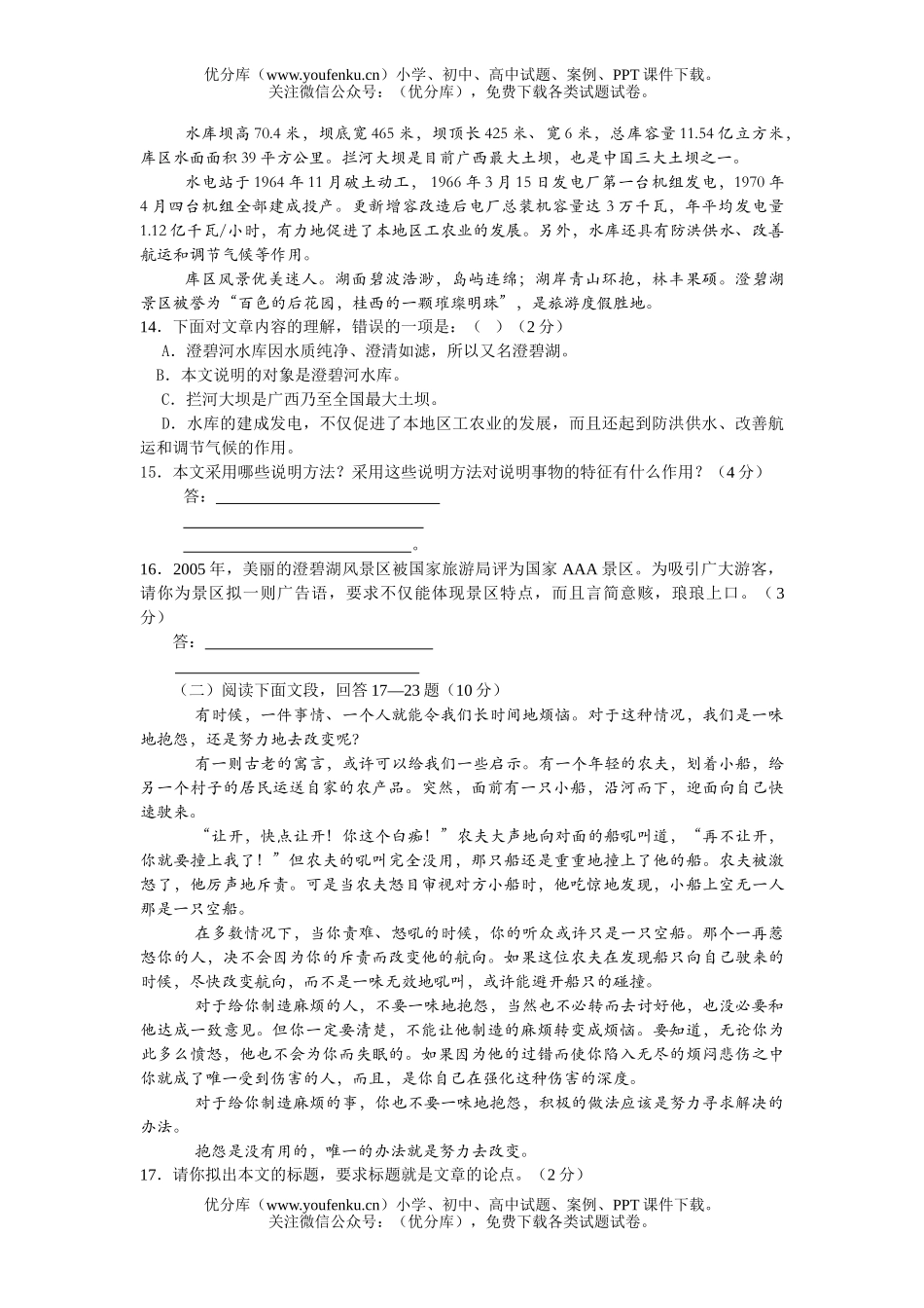 初中语文中考毕业升学考试6试卷_第3页