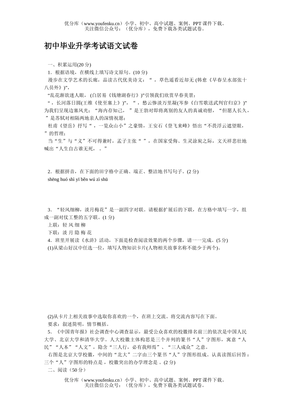 初中语文中考毕业升学考试4试卷_第1页