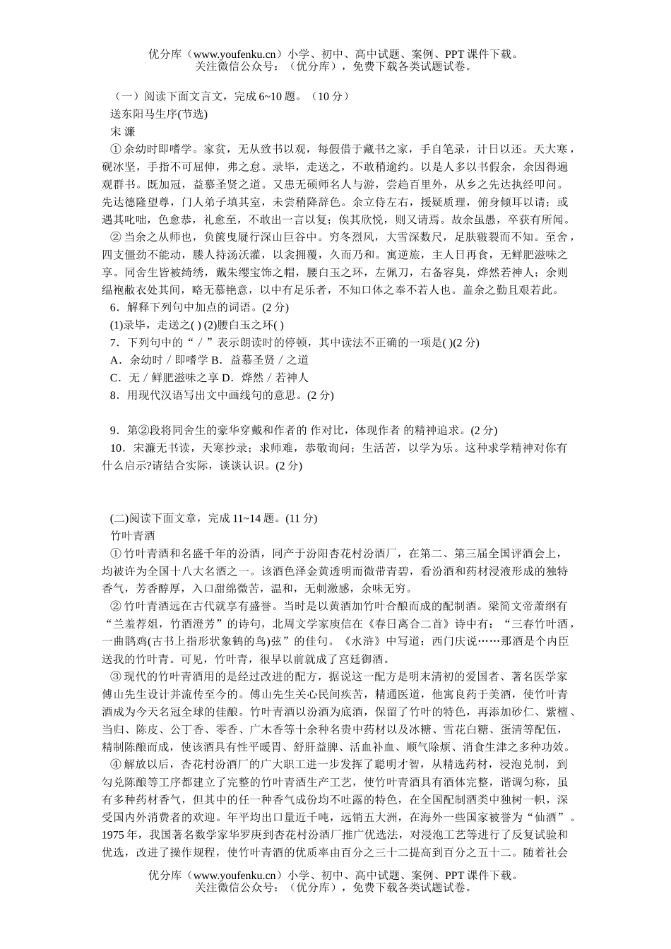 初中语文中考毕业升学考试4试卷_第2页