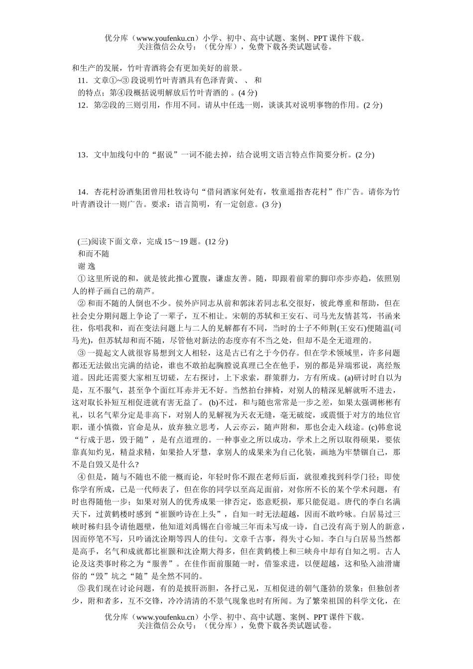 初中语文中考毕业升学考试4试卷_第3页