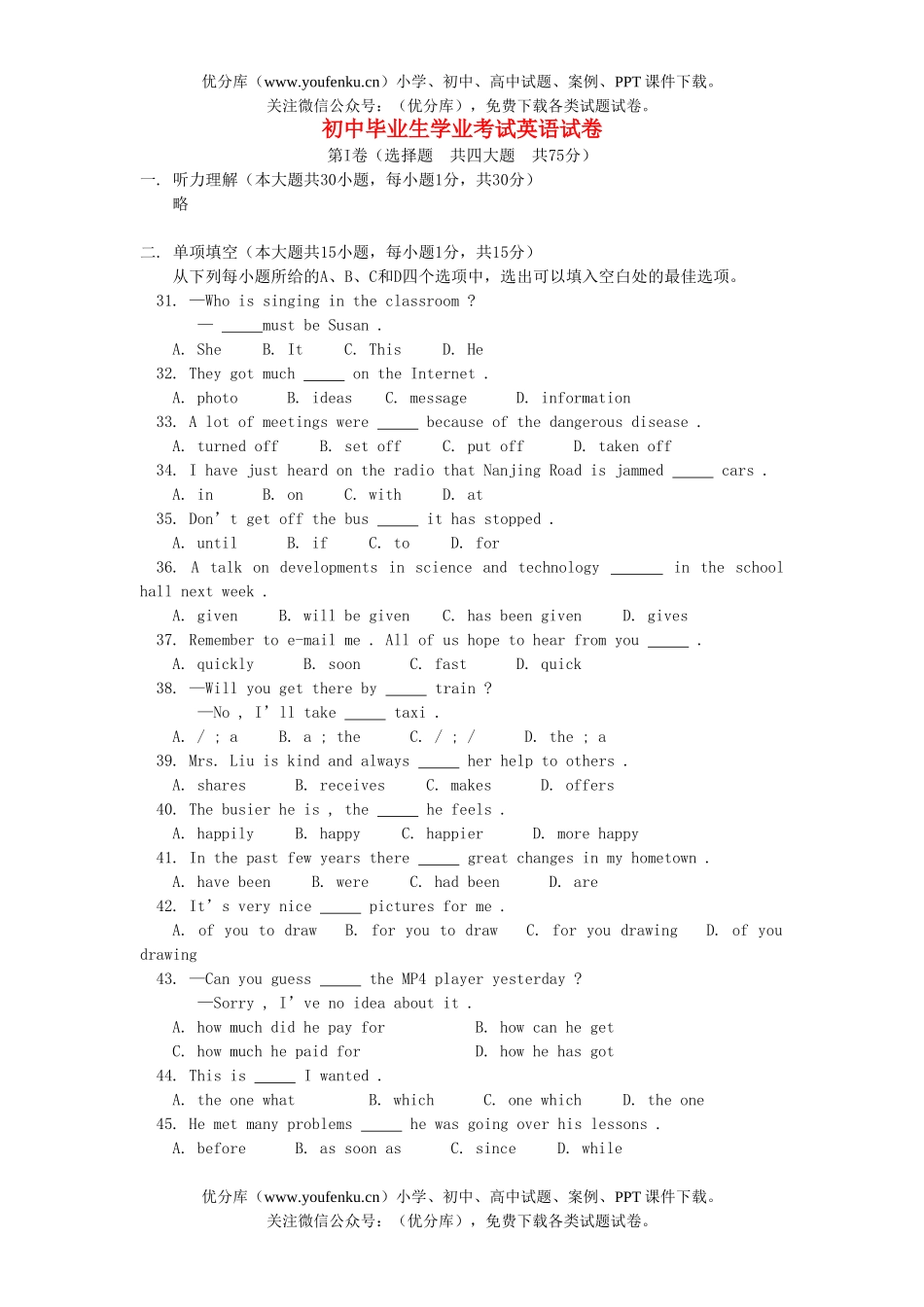 初中英语中考毕业生学业考试3试卷_第1页