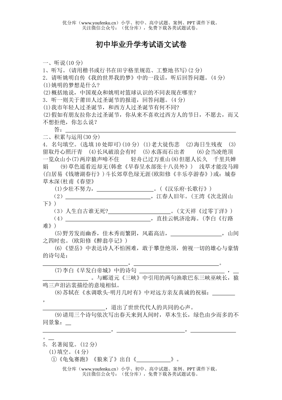 初中语文中考毕业升学考试2试卷_第1页