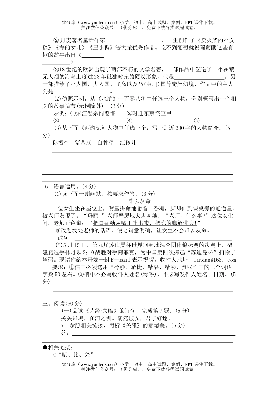 初中语文中考毕业升学考试2试卷_第2页
