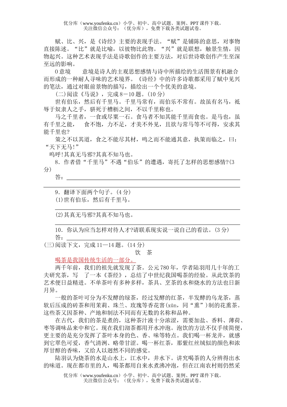 初中语文中考毕业升学考试2试卷_第3页