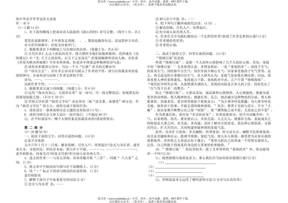 初中语文中考毕业升学考试13试卷_第1页