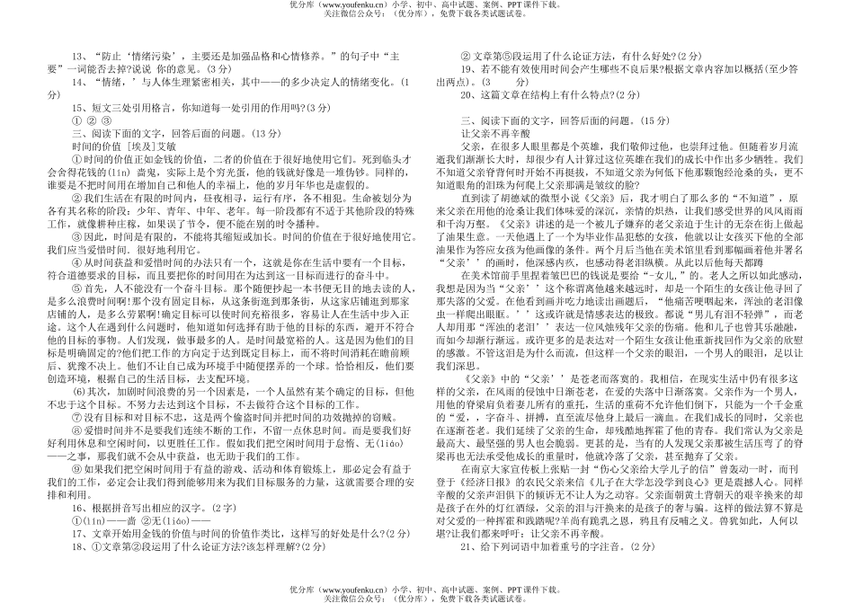 初中语文中考毕业升学考试13试卷_第2页