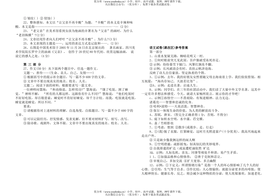 初中语文中考毕业升学考试13试卷_第3页