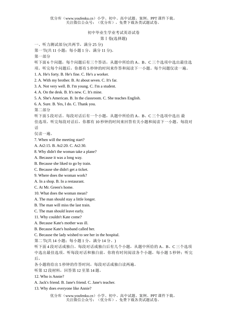 初中英语中考毕业生学业考试1试卷_第1页