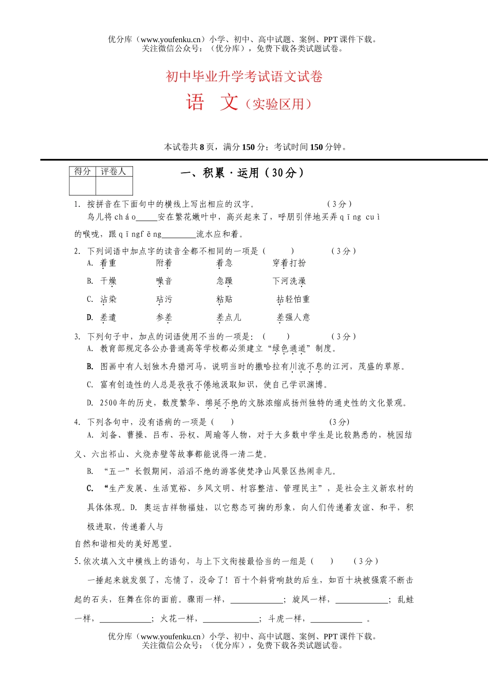 初中语文中考毕业升学考试12试卷_第1页