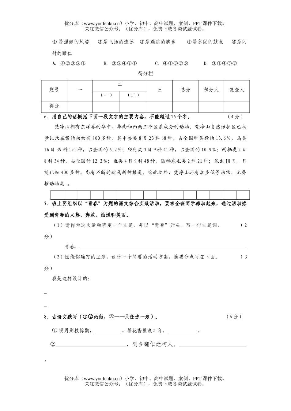 初中语文中考毕业升学考试12试卷_第2页
