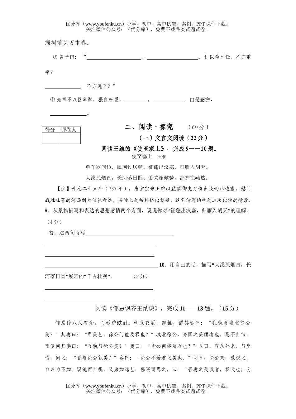 初中语文中考毕业升学考试12试卷_第3页