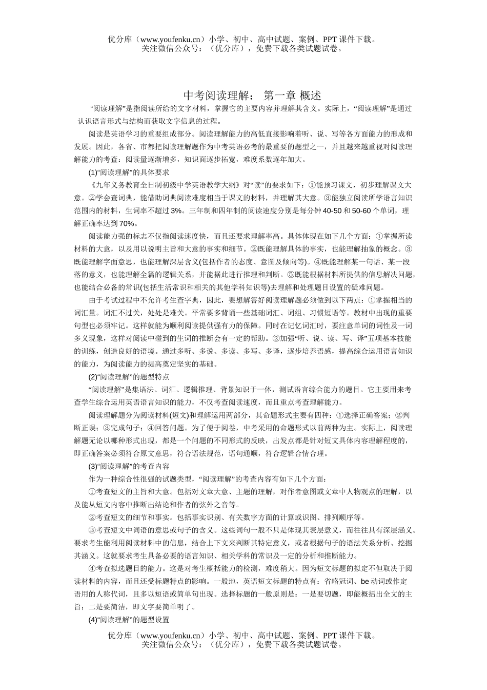 初中英语中考中考总复习阅读理解专项练习试卷_第1页