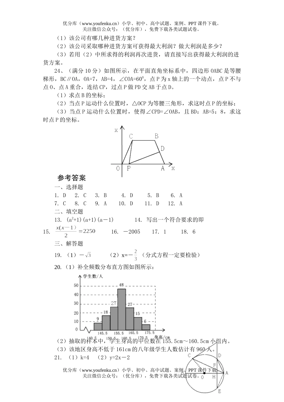 初中数学中考中考模拟测1试卷_第3页