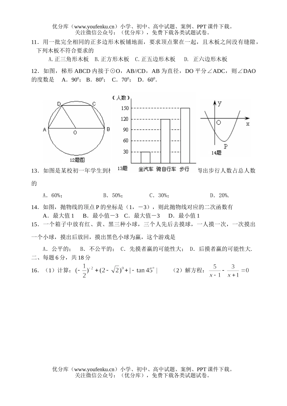 初中数学中考中考模拟4试卷_第2页