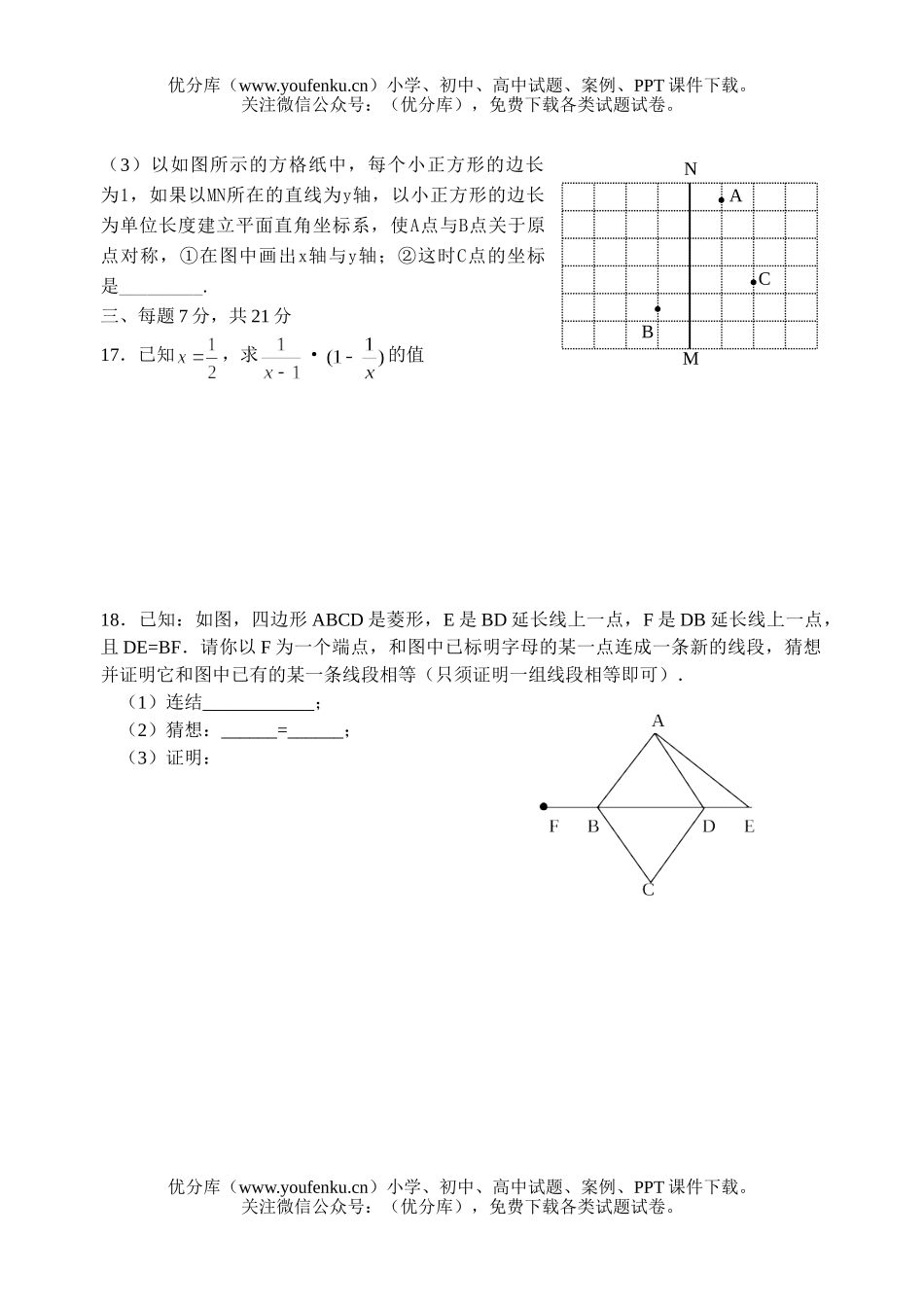 初中数学中考中考模拟4试卷_第3页