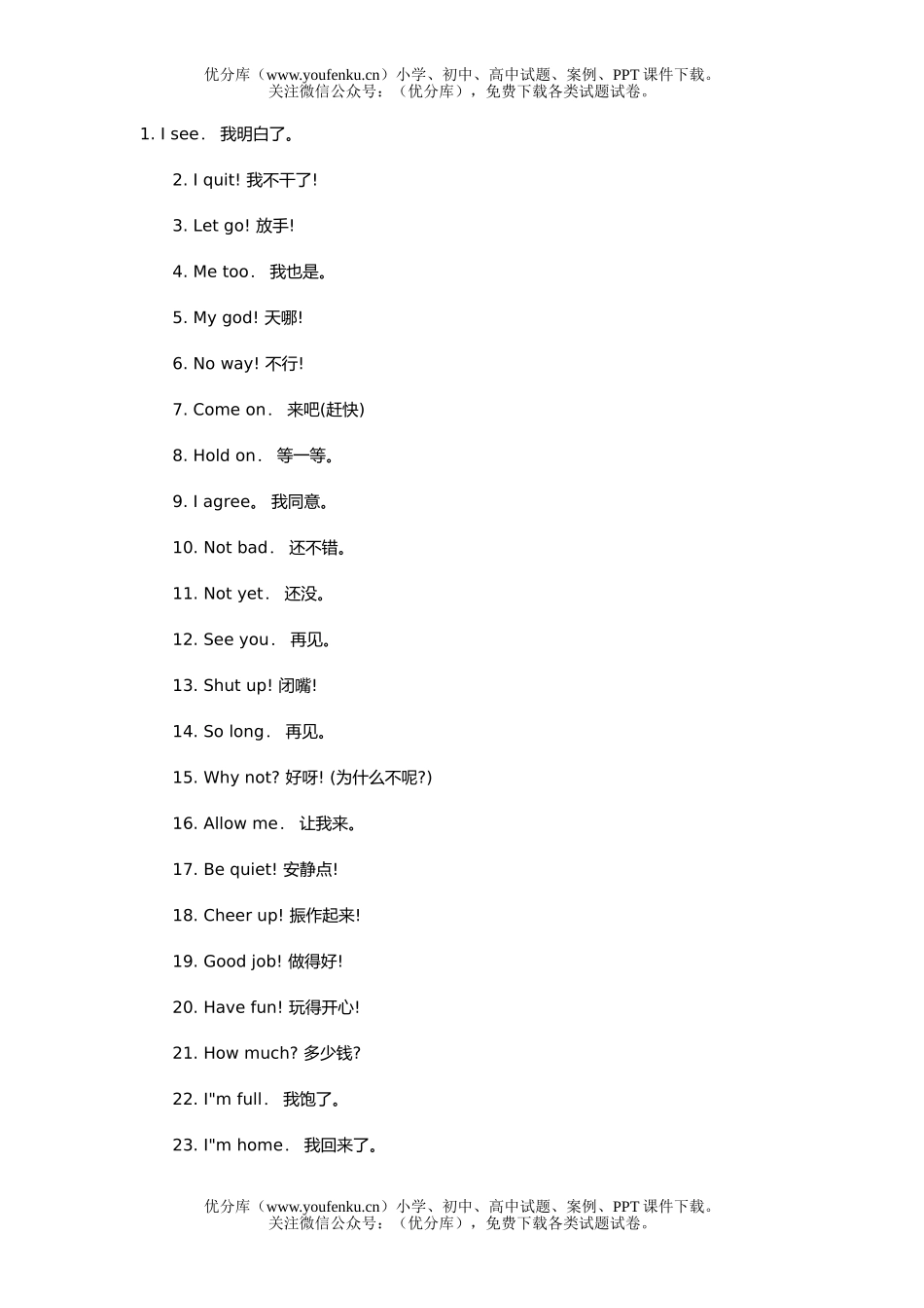 初中英语中考中考常用口语1000句试卷_第1页