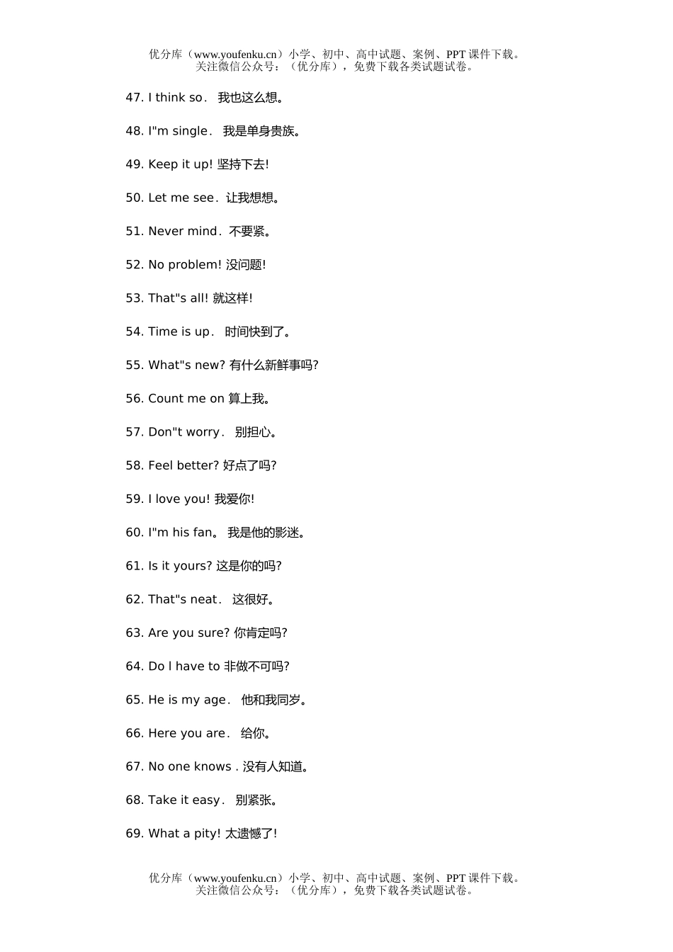初中英语中考中考常用口语1000句试卷_第3页