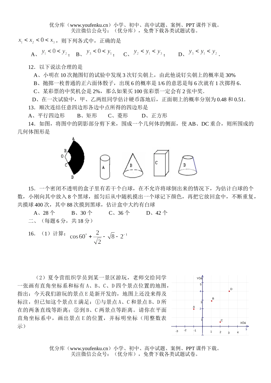 初中数学中考中考模拟3试卷_第2页
