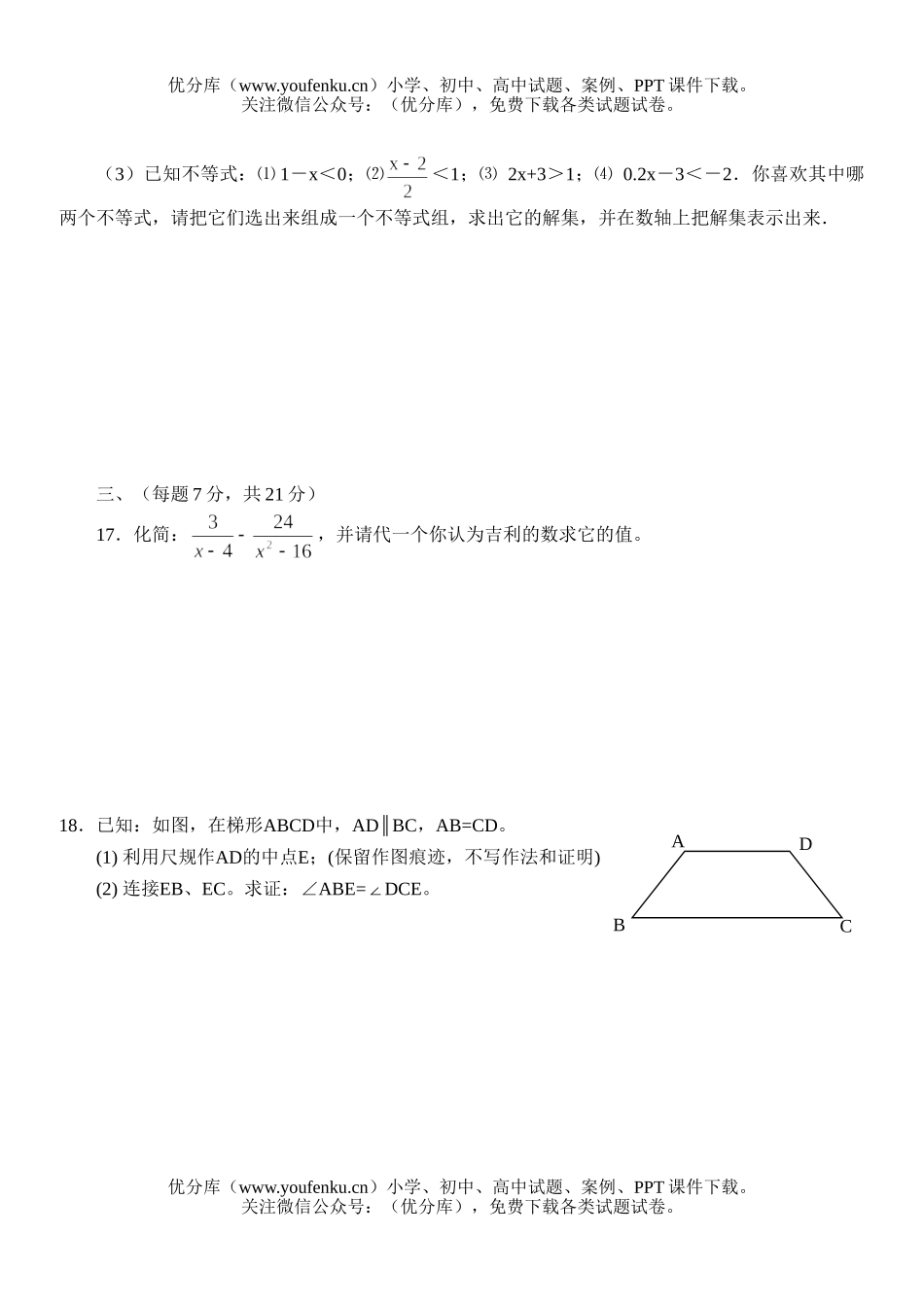 初中数学中考中考模拟3试卷_第3页