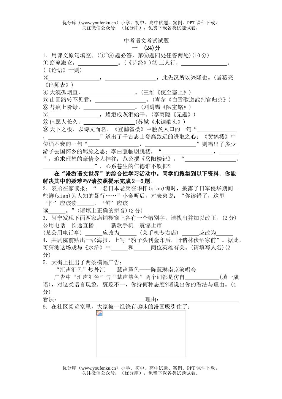 初中语文中考中考考试16试卷_第1页