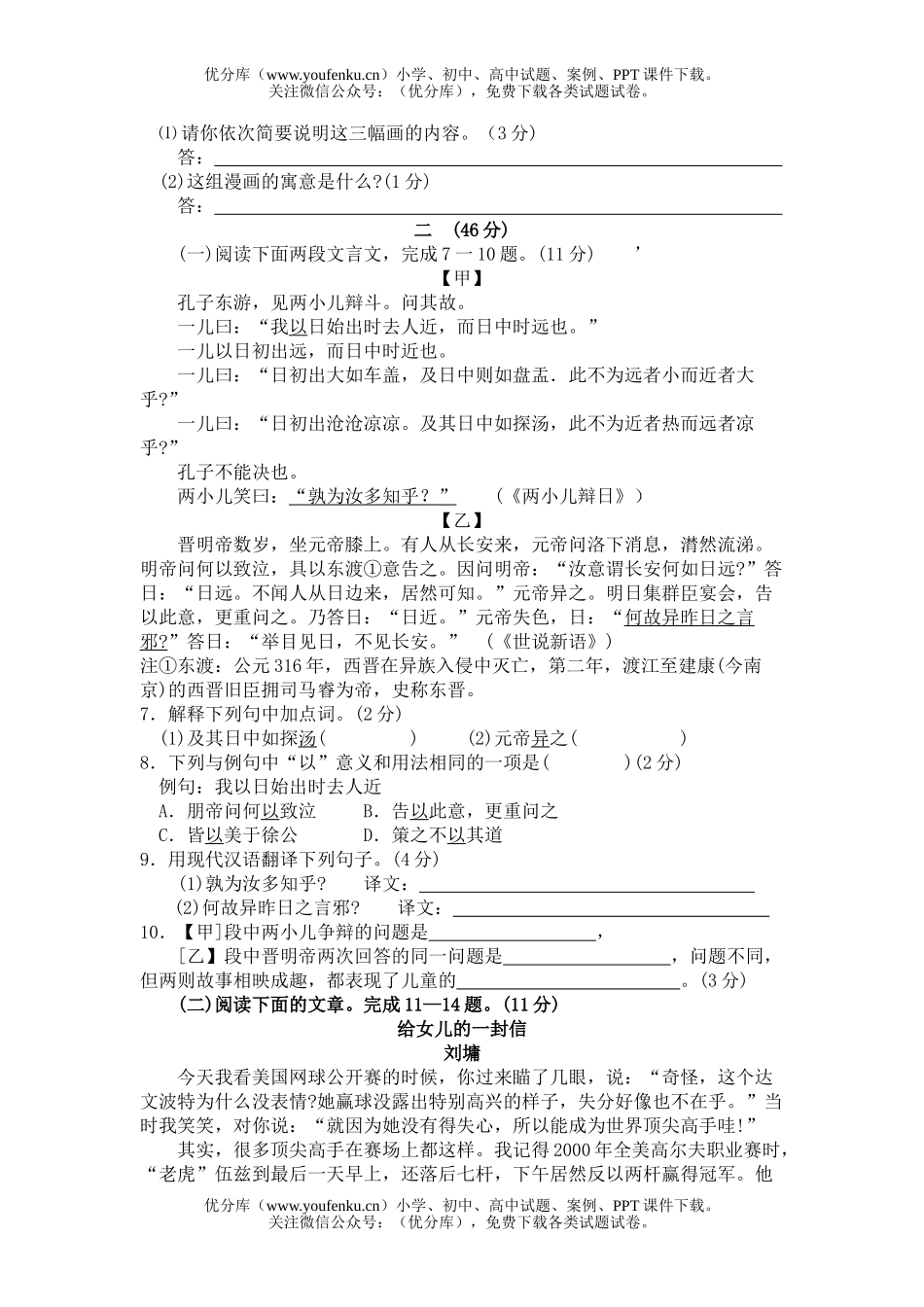 初中语文中考中考考试16试卷_第2页