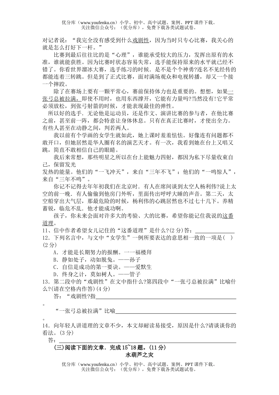 初中语文中考中考考试16试卷_第3页