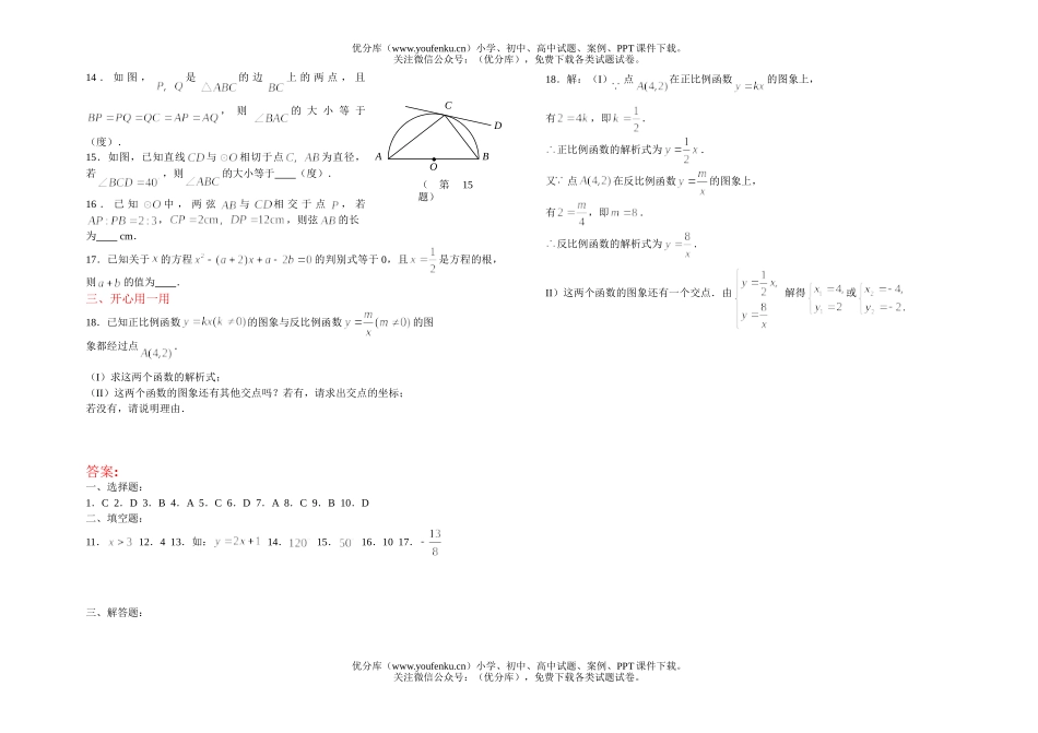 初中数学中考中考基础训练(7)试卷_第2页