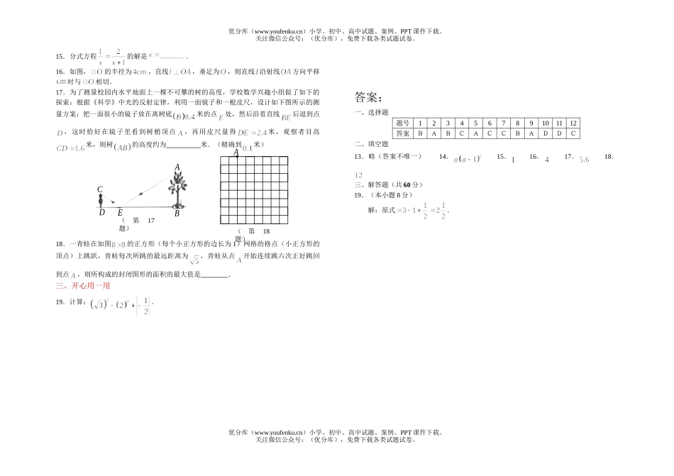 初中数学中考中考基础训练(6)试卷_第2页
