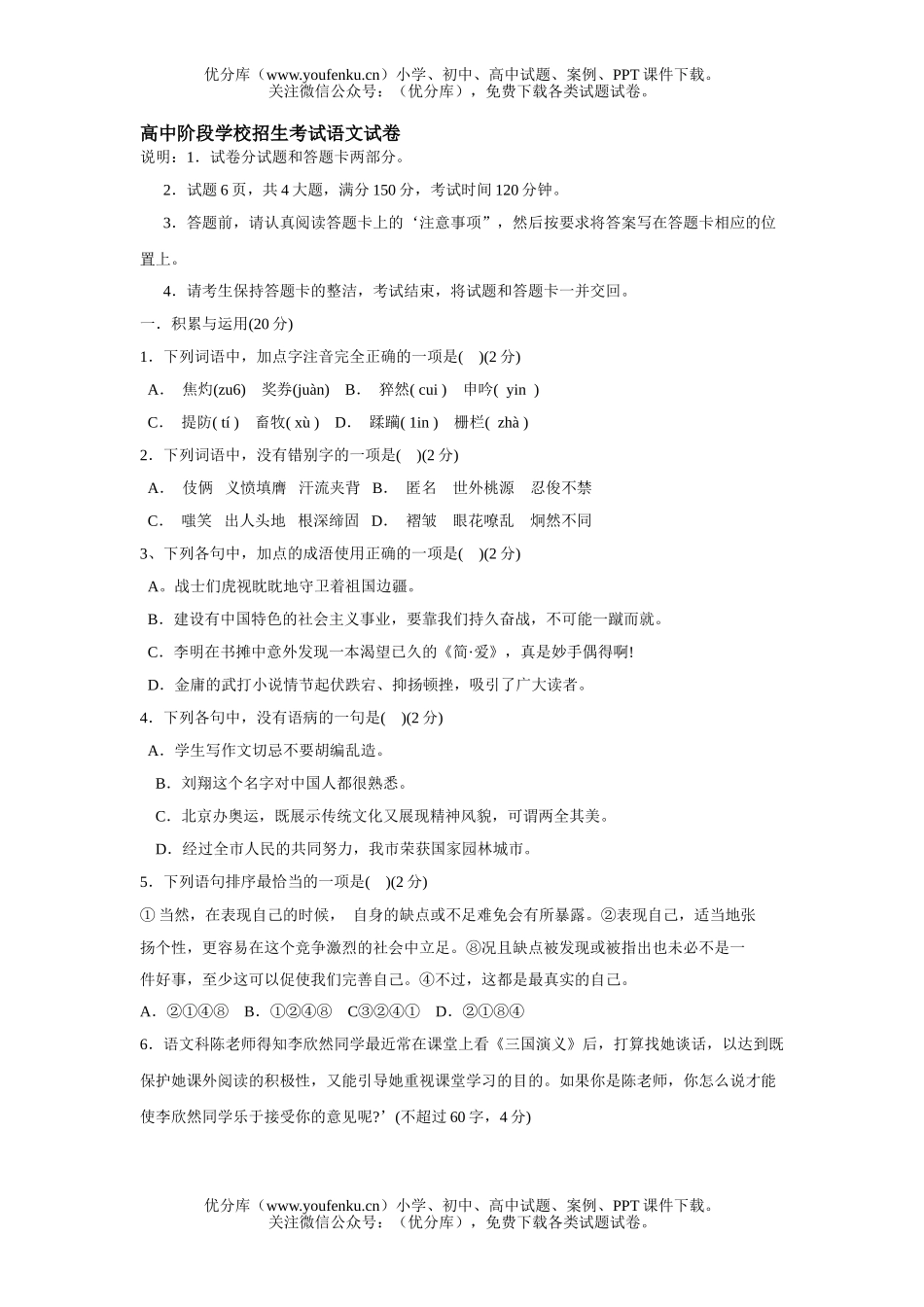 初中语文中考阶段学校招生考试2试卷_第1页