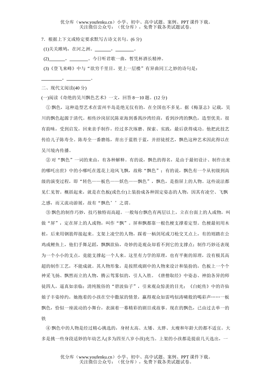 初中语文中考阶段学校招生考试2试卷_第2页
