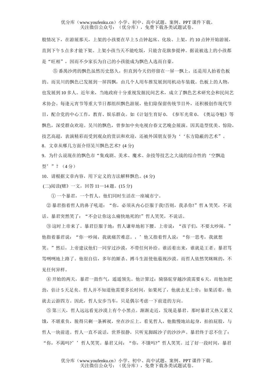 初中语文中考阶段学校招生考试2试卷_第3页