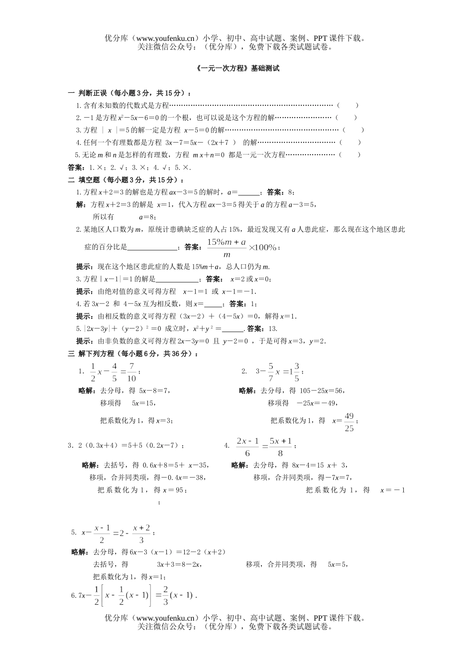 初中数学中考《一元一次方程》基础测试卷_第1页