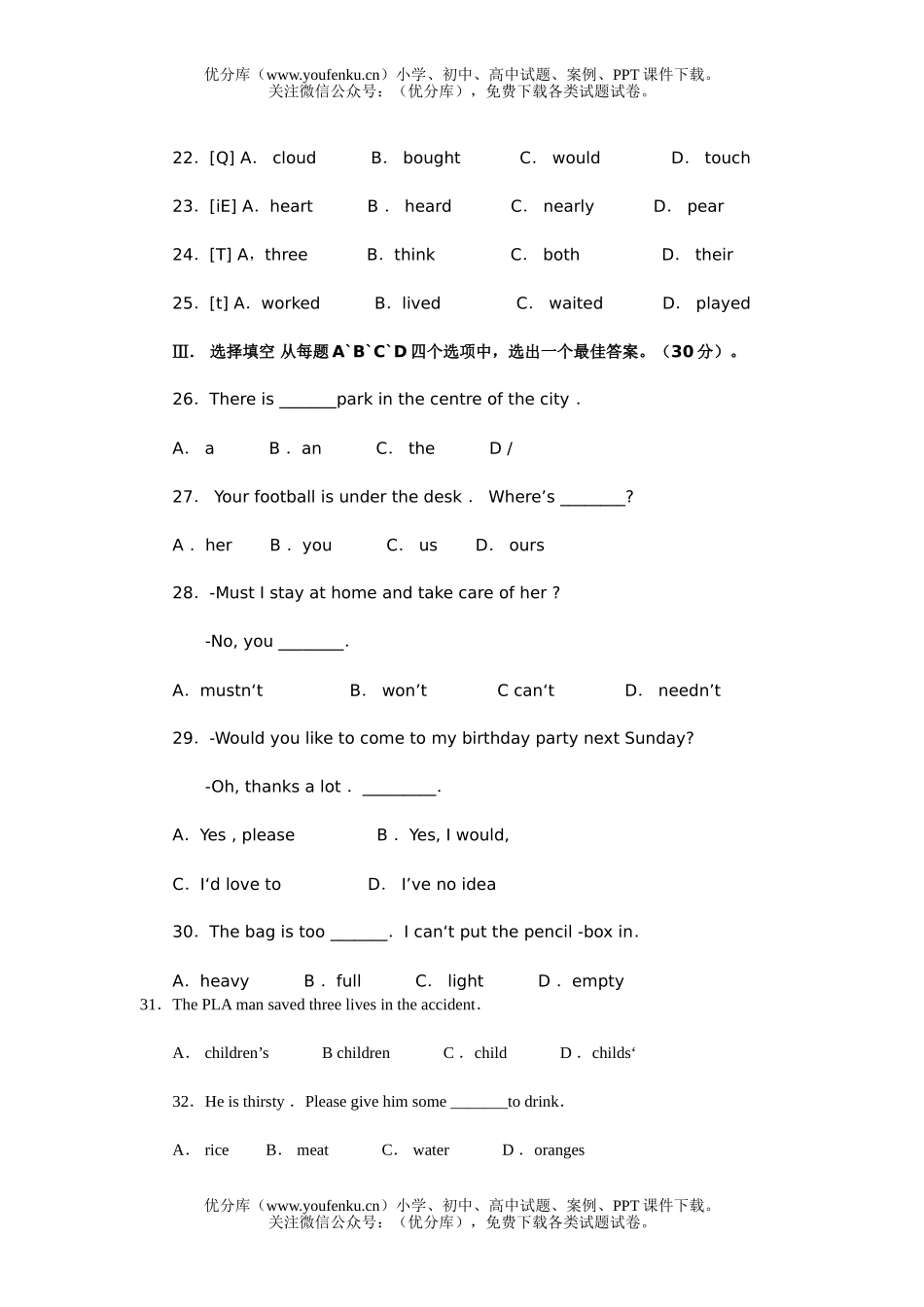 初中英语中考中考测试2试卷_第3页