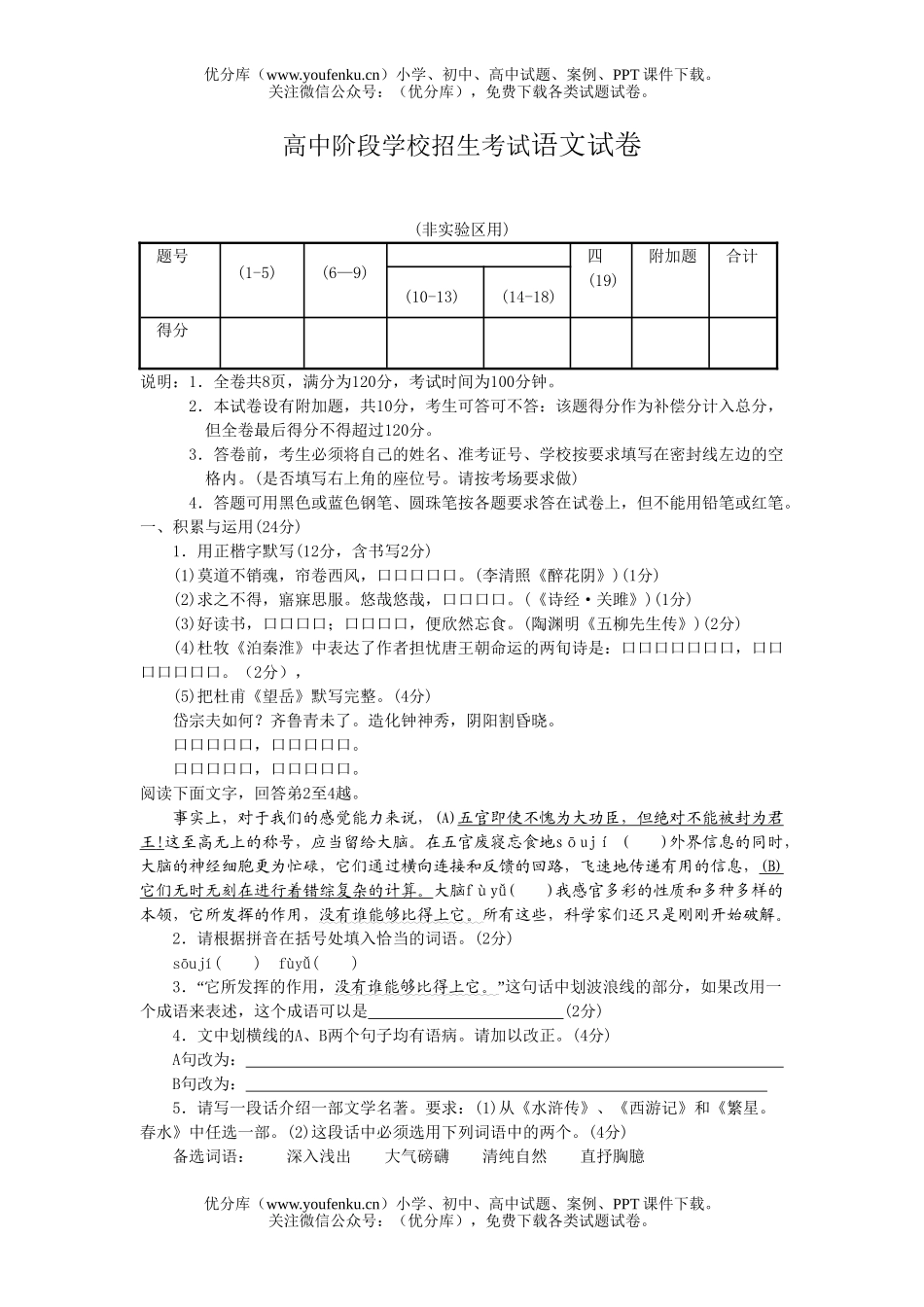 初中语文中考阶段学校招生考试1试卷_第1页