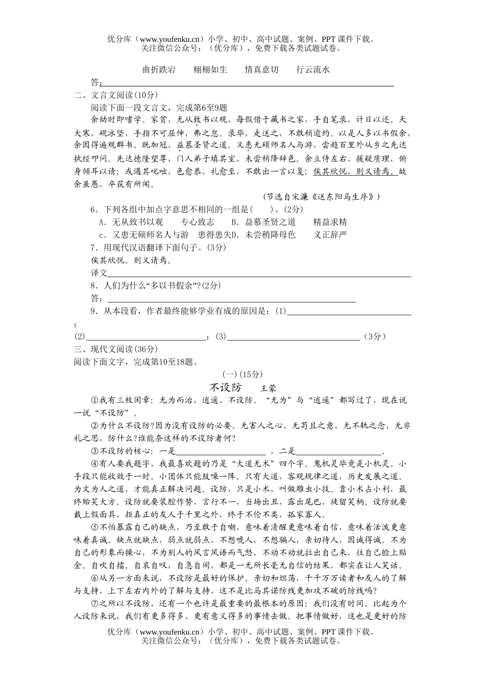 初中语文中考阶段学校招生考试1试卷_第2页