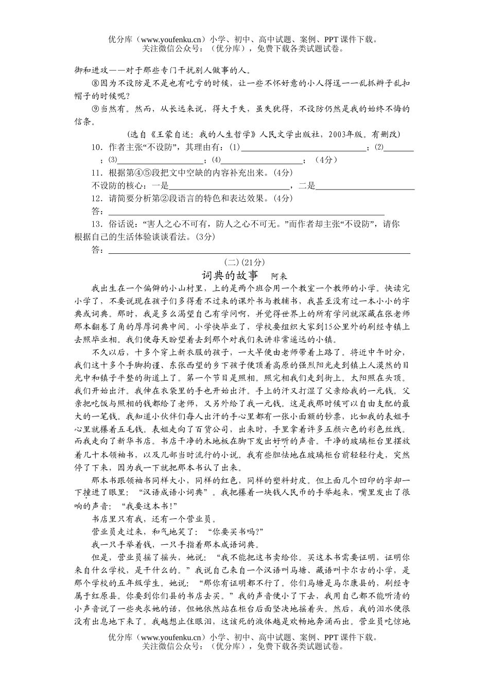 初中语文中考阶段学校招生考试1试卷_第3页