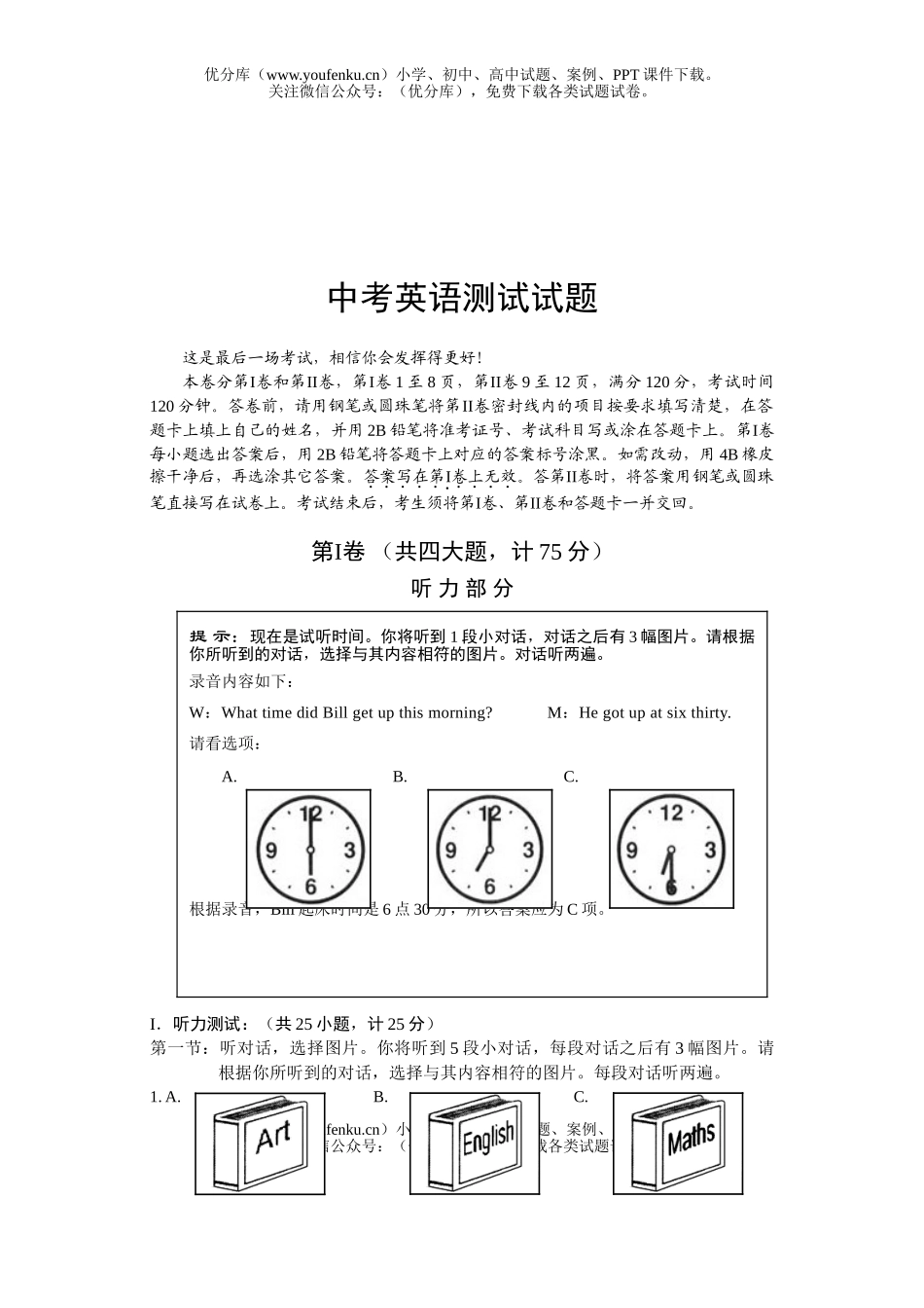 初中英语中考中考测试1试卷_第1页