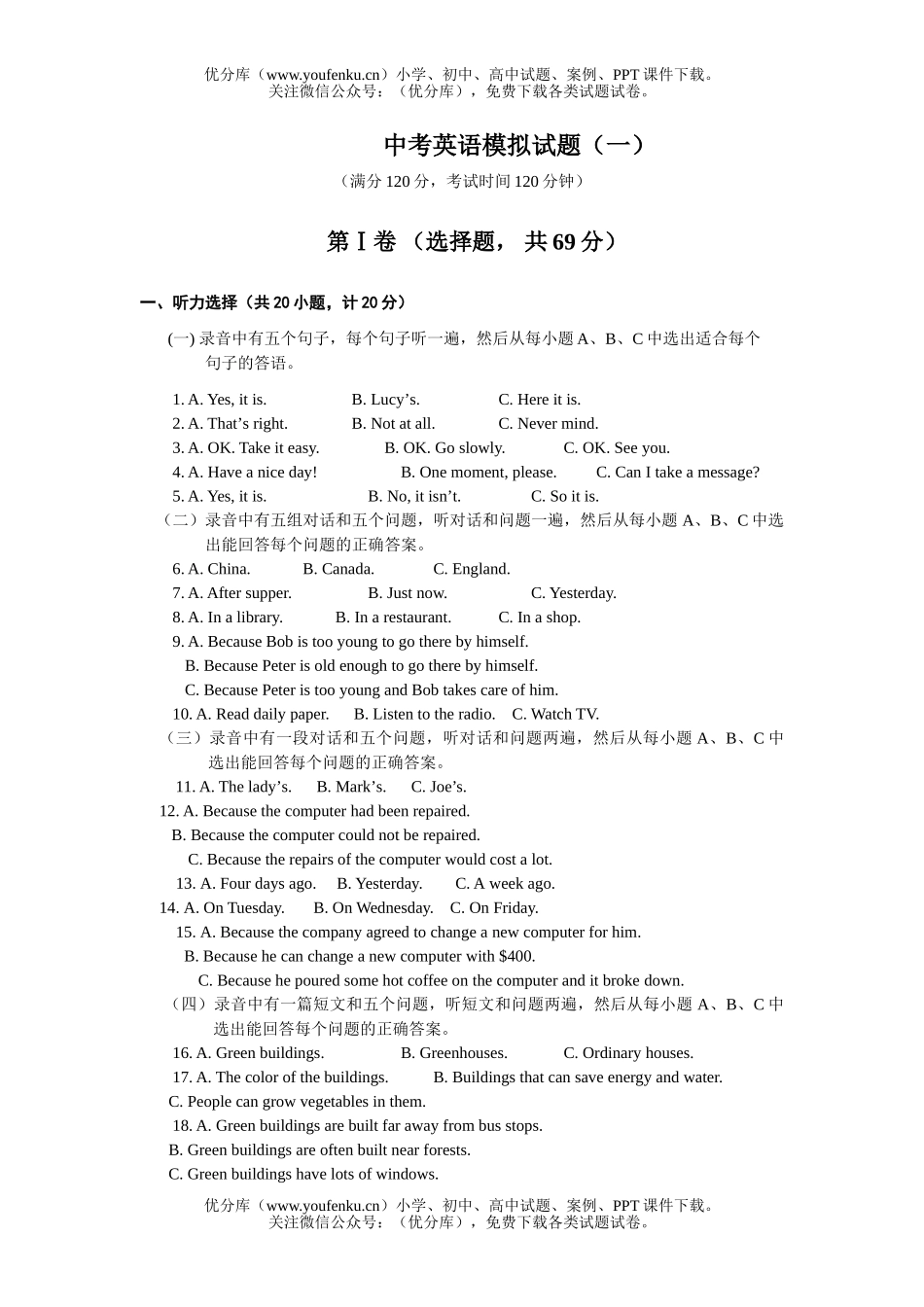 初中英语中考中考模拟4试卷_第1页