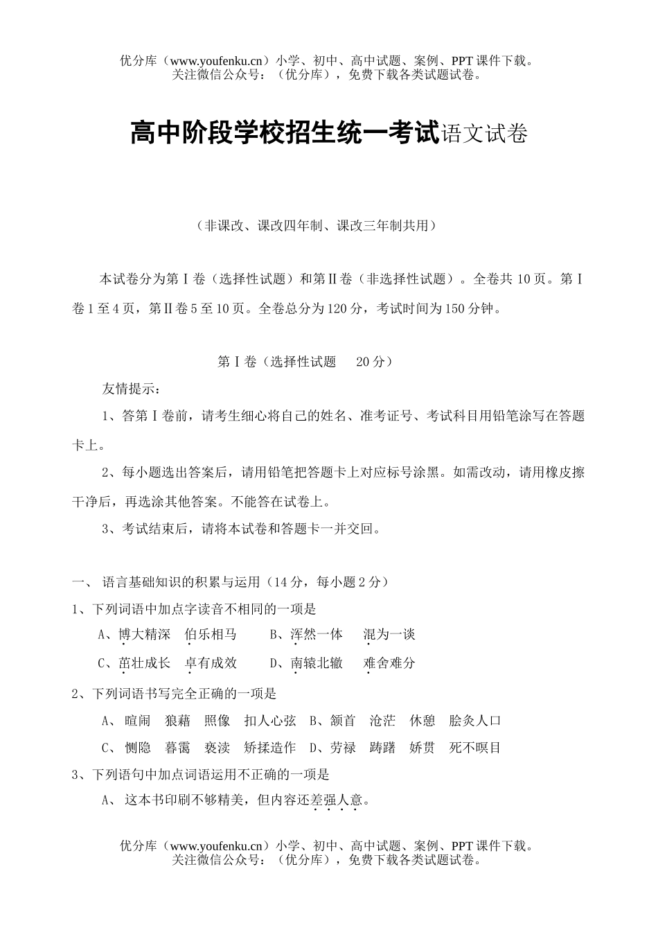 初中语文中考阶段学校招生统一考试卷_第1页