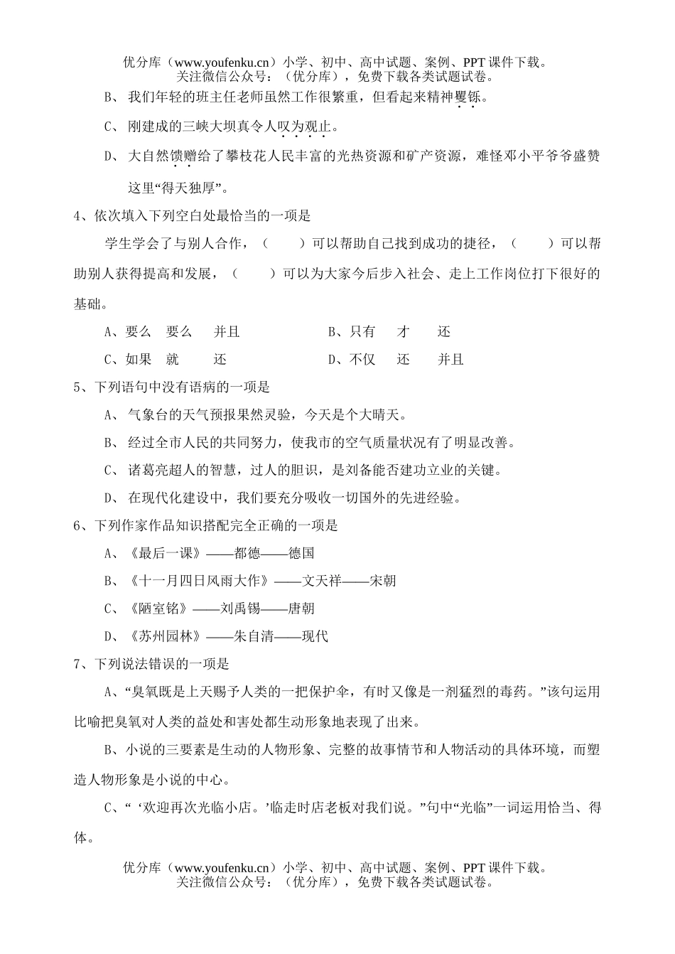 初中语文中考阶段学校招生统一考试卷_第2页
