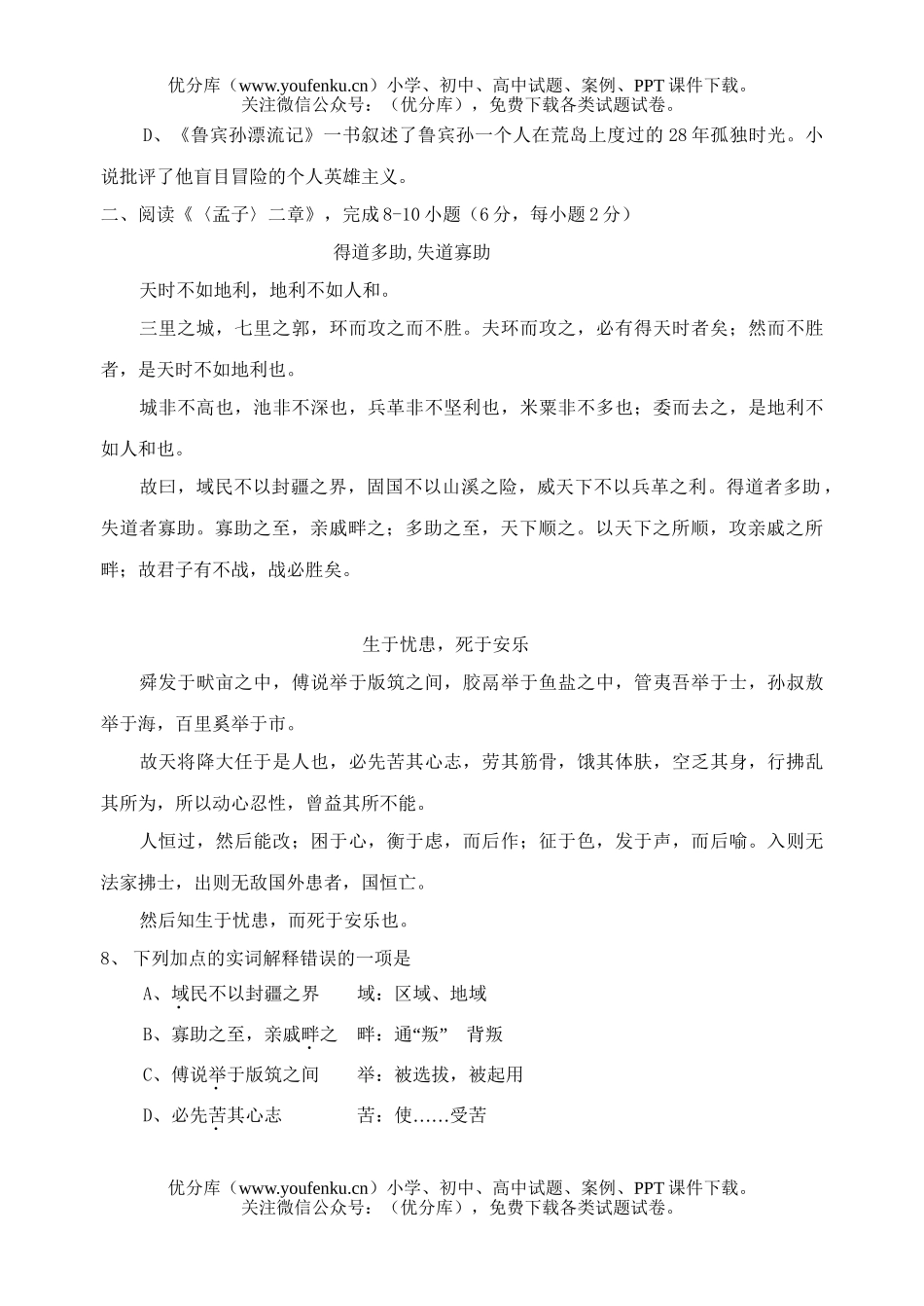 初中语文中考阶段学校招生统一考试卷_第3页