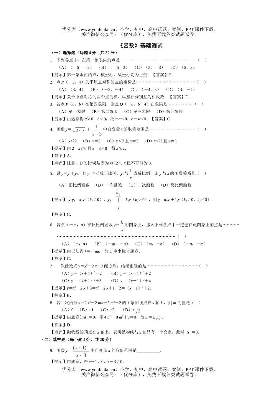初中数学中考《函数》基础测试卷_第1页
